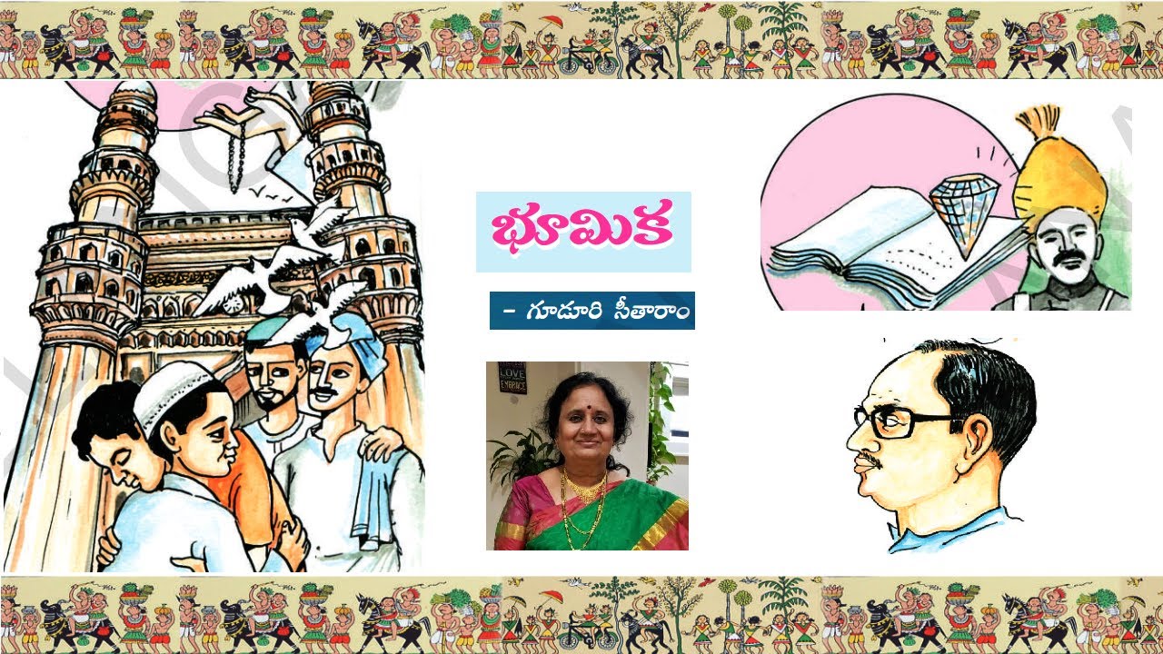 10th Class Telugu I Telangana I Bhumika - భూమిక