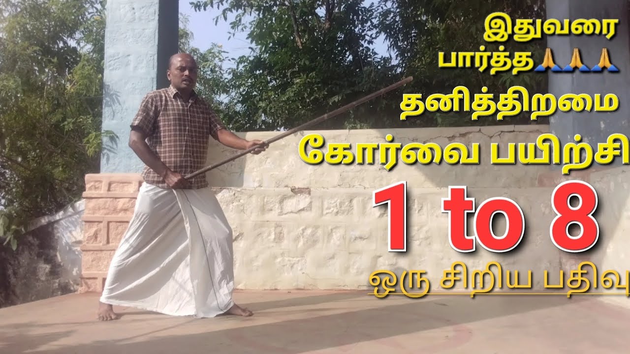 🙏🙏🙏 இதுவரை பார்த்த தனித்திறமை கோர்வை பயிற்சி 1to 8 🙏🙏🙏