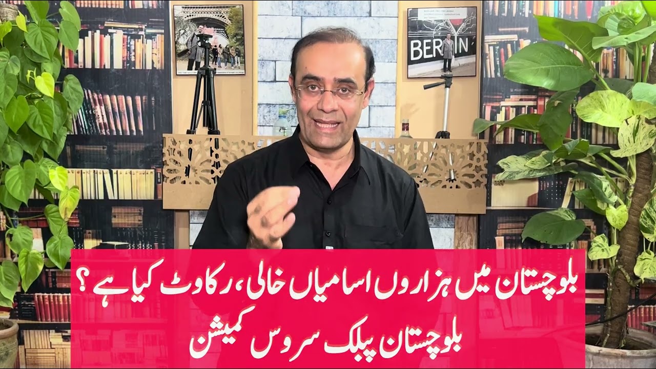 Balochistan Public Service Commission & PCS Exam | Complete Analysis