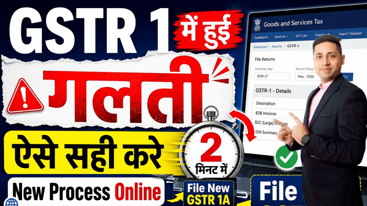 GSTR 1A Return Filing 2026 | GSTR 1 में हुई गलती ऐसे सुधारें | B2B Invoice Amendment After Filing