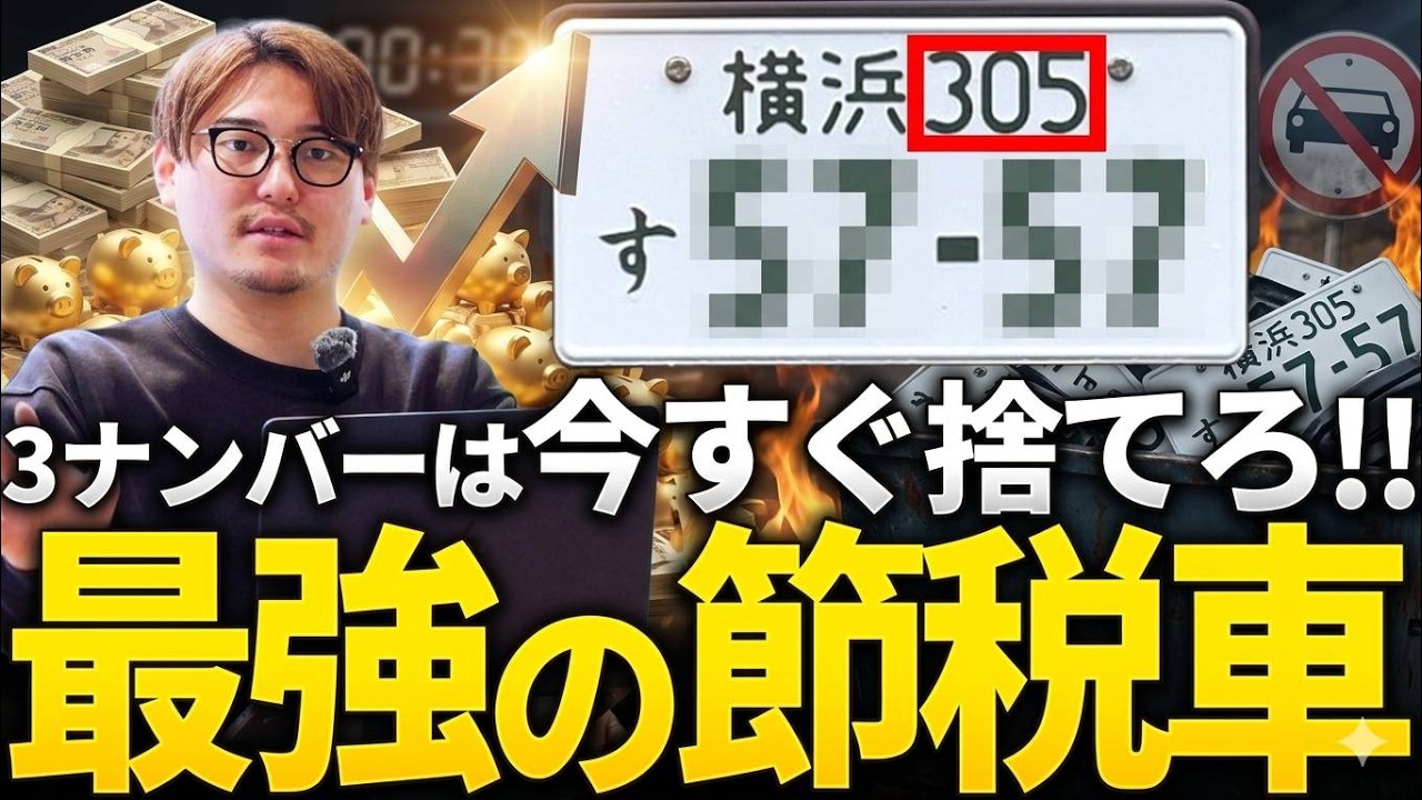 【節税ウラ技】車の税金が年間●万円安くなる...商用車を「自家用」にする賢い選択【プロボックス・ハイエース】