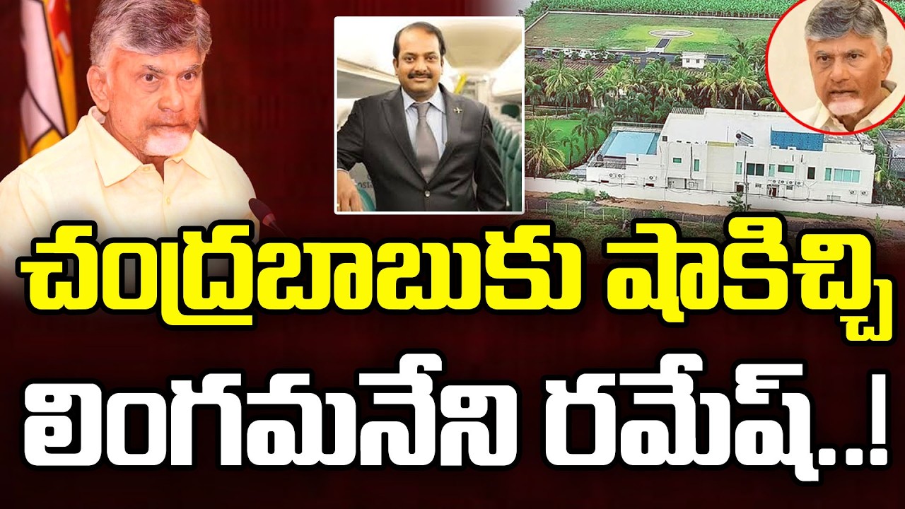 చంద్రబాబుకు బిగ్ షాక్..! Lingamaneni Big Shock To Chandrababu : PDTV News
