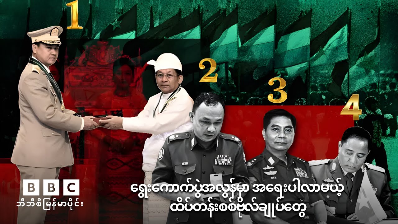 Khit Thit | BBC News | January 10 Morning News 2026