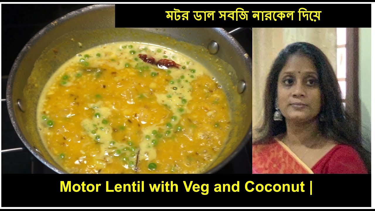 Motor Dal Sabzi with Coconut | Simple, Tasty & Home Style Bengali:মটর ডাল সবজি নারকেল দিয়ে |