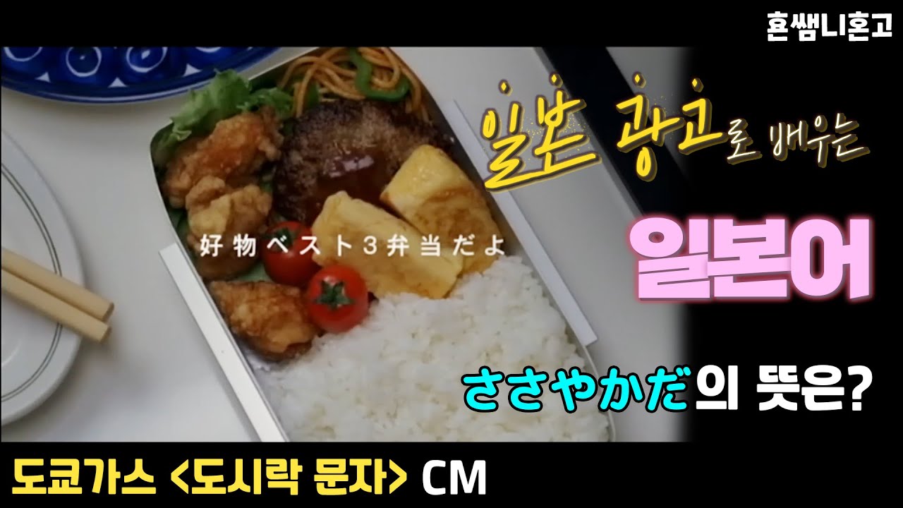 [도쿄가스]ささやか‼️[초급일본어 #178]