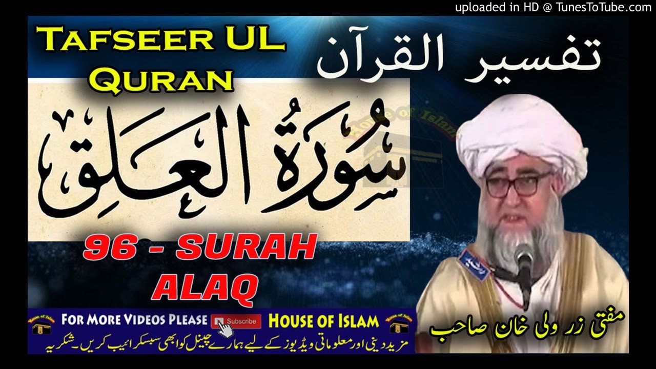 96 SURAH ALAQ Tafseer Ul Quran By Mufti Zarwali Khan