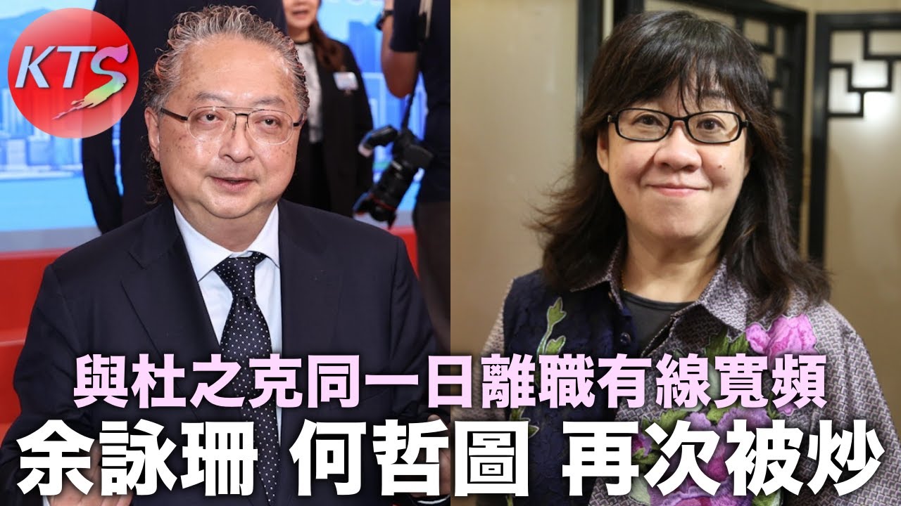 余詠珊何哲圖再次被炒 與杜之克同一日離職有線寬頻