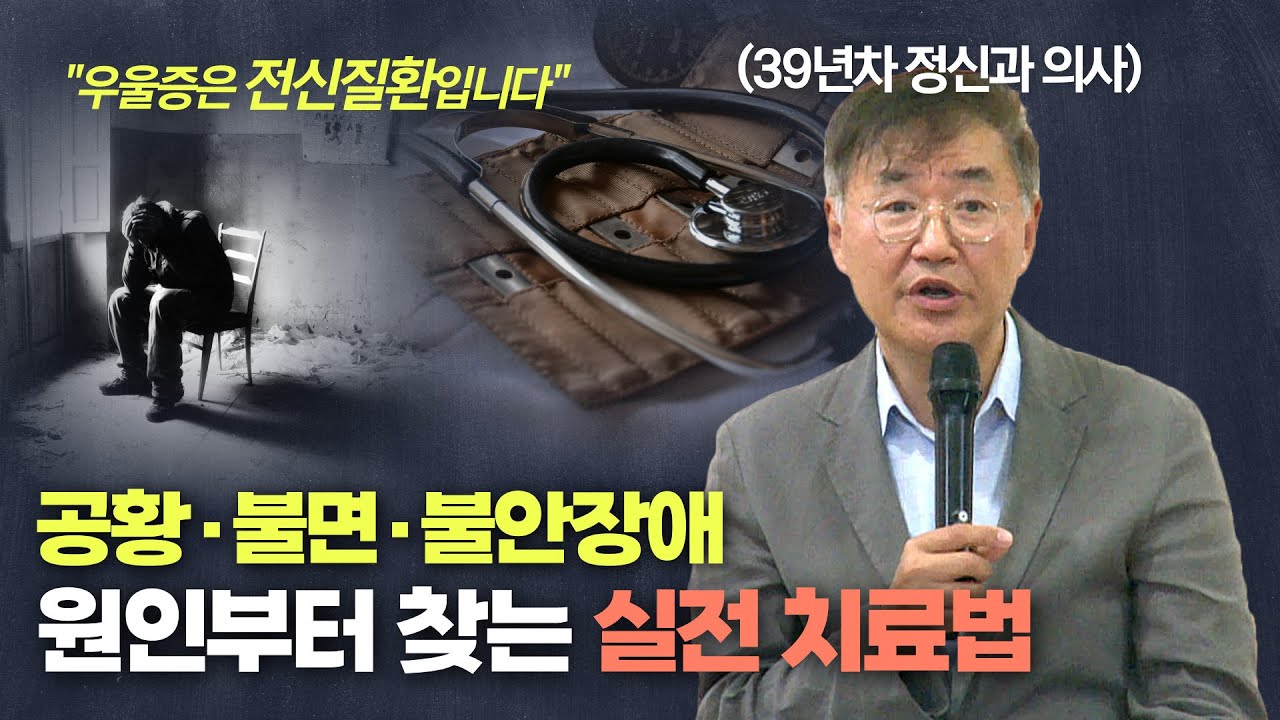정신과 명의 채정호 교수의 공황장애 불면•불안장애 실전 치료법 | 마음디톡스⑦(2025.7.15)- 서울성모병원 정신건강의학과 채정호 교수