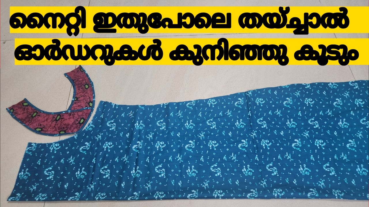 നൈറ്റി ഇതുപോലെ തയ്ച്ചാൽ ഓർഡറുകൾ കുനിഞ്ഞു കൂടും | Nighty Neck Designs | Simple neck design #nighty
