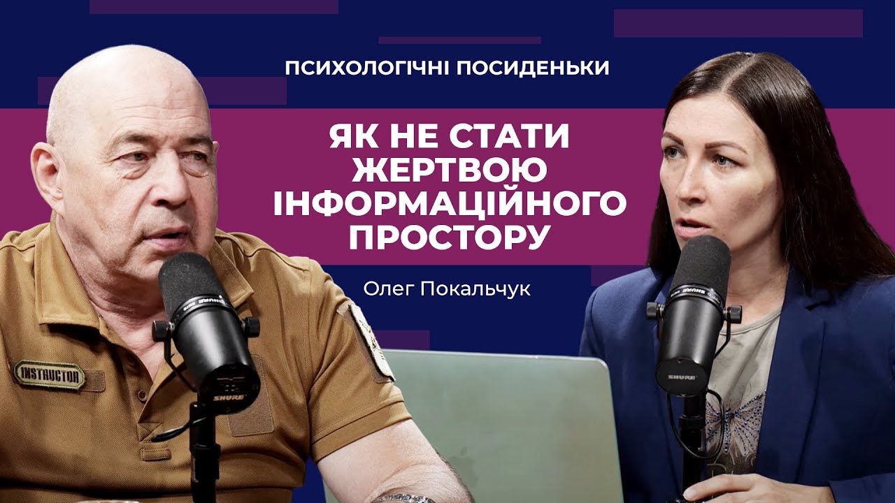 Як не стати жертвою інформаційного цунамі | Психологічні посиденьки