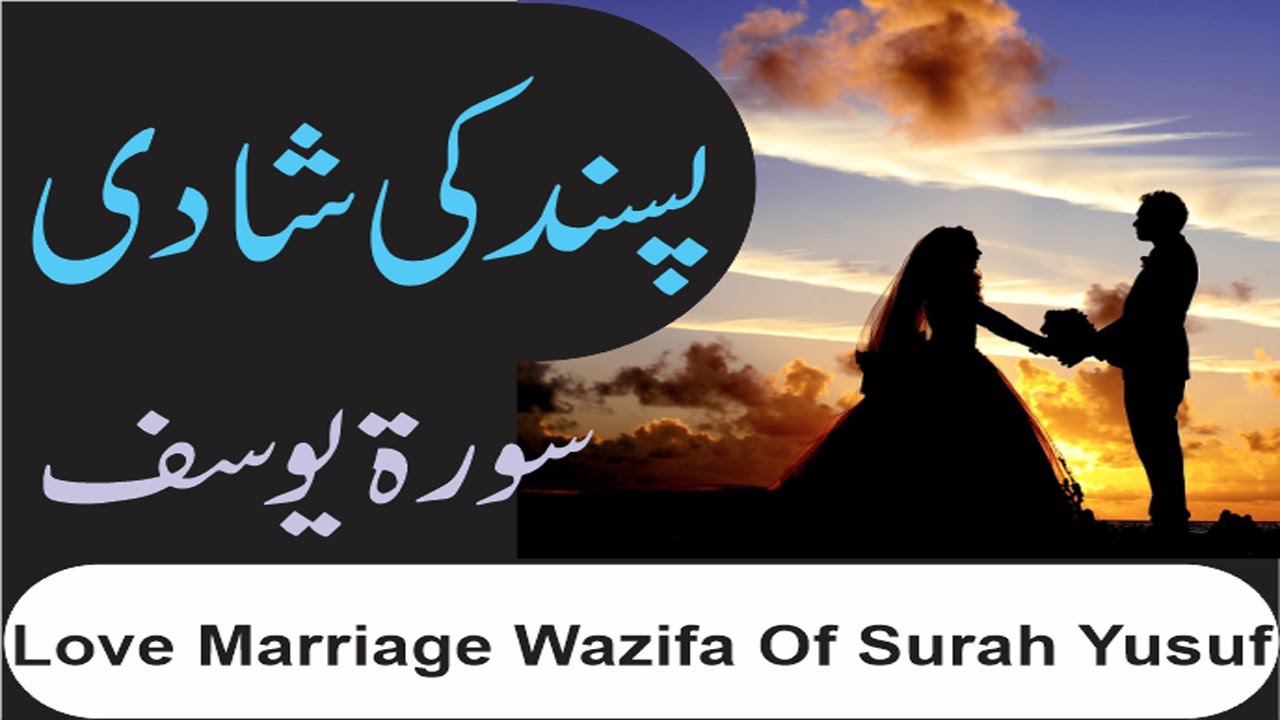 Surah Yusuf Wazifa For Love Marriage
