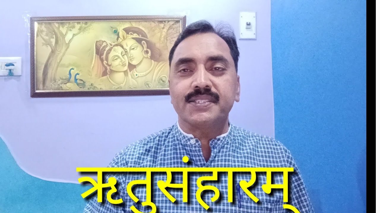 ऋतुसंहारम् / Ritusamharm