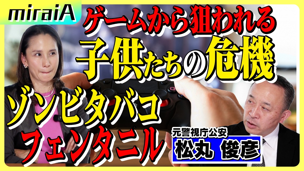 【元警視庁公安】闇名簿から命を守れ。プロが教える「今日からできる究極の防犯術」