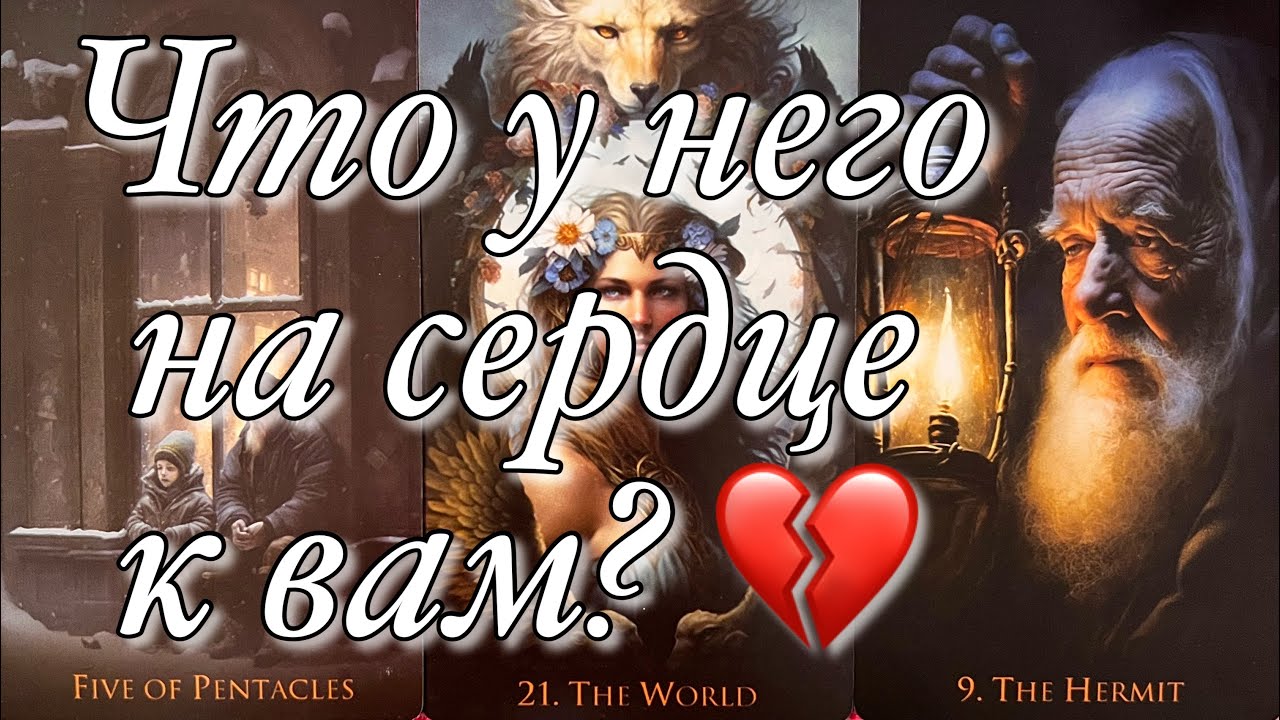 🌗ЧТО У НЕГО СЕГОДНЯ НА ДУШЕ⁉️🤦🏼‍♀️