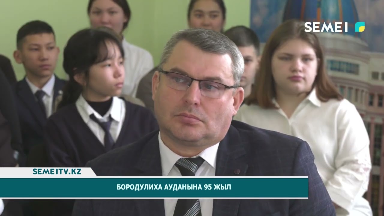 Бородулиха ауданына - 95 жыл