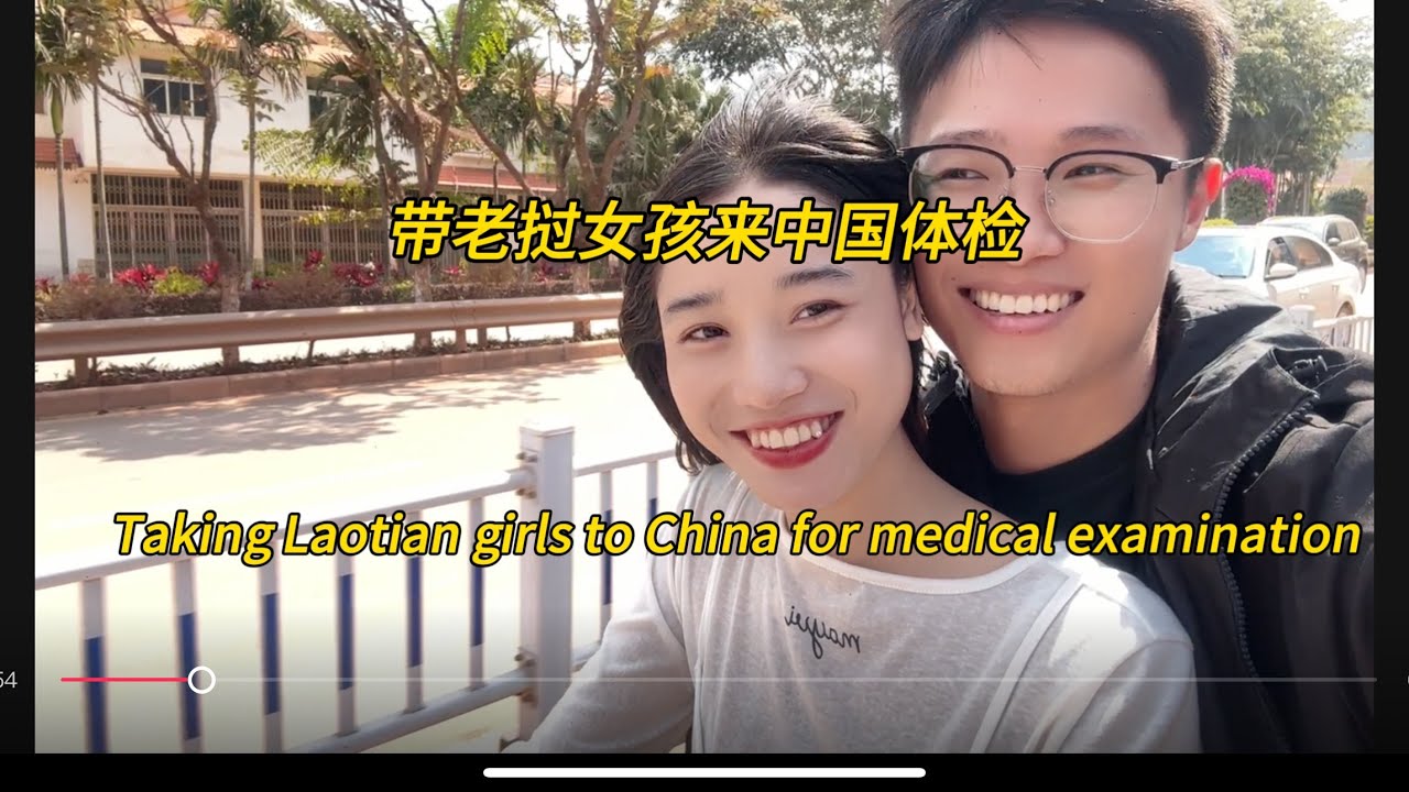 带老挝女孩来中国体检Taking Laotian girls to China for medical examination#老挝农村生活 #老挝女孩