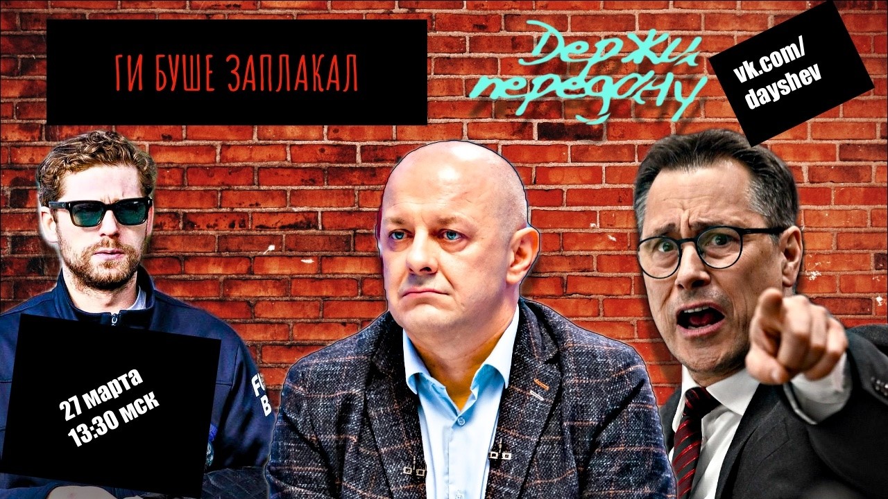 СЕРИИ ПЛЕЙ-ОФФ / ПРОВАЛ ОМСКА / ВМЕШАТЕЛЬСТВО КХЛ Держи передачу с Алексеем Шевченко
