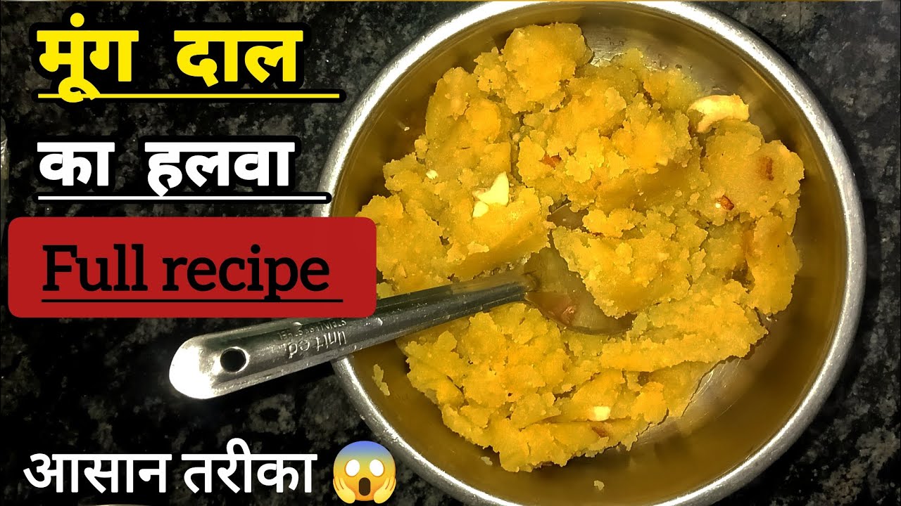 घर पर मूंग दाल का हलवा | Full Recipe | आसान और टेस्टी हलवाई जैसा स्वाद 😋 | Desi Kitchen |
