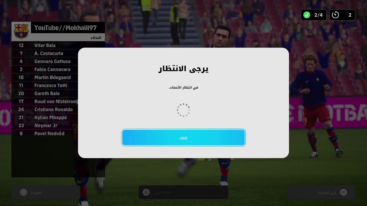 -eFootball سهرة رمضانية