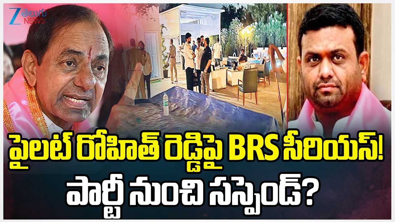 Pilot Rohith Reddy Suspend?| KCR Serious On Former MLA Pilot Rohit Reddy | MoinabadCase | Zee  News