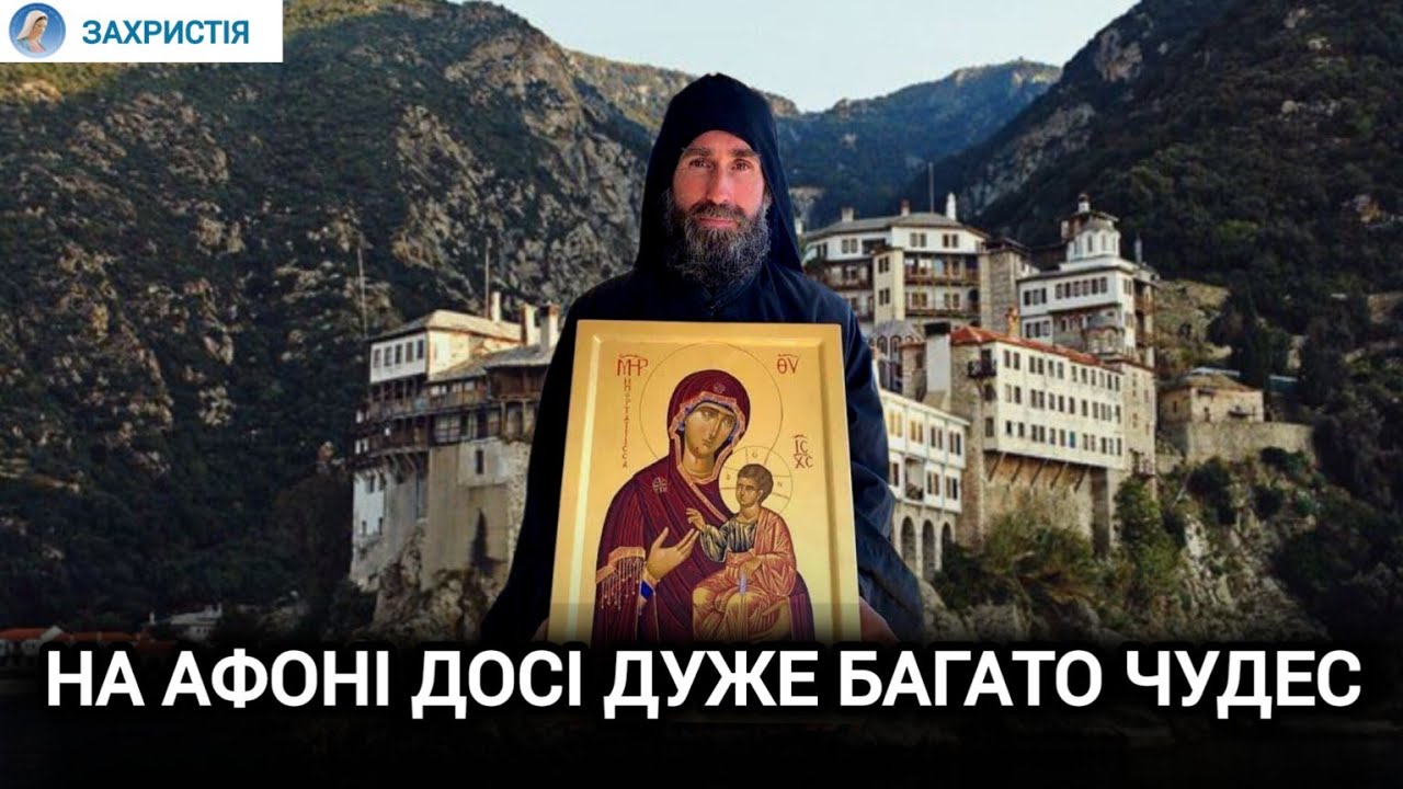 Афон. Пророцтва. Мироточіння. Війна | монах Андронік