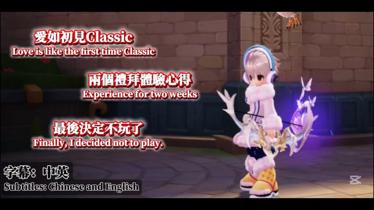 《試玩系列》1080HD RO仙境傳說:愛如初見 Classic 測試結束｜優化內容很好 但這環境我不行｜Love as at First Sight (Classic)