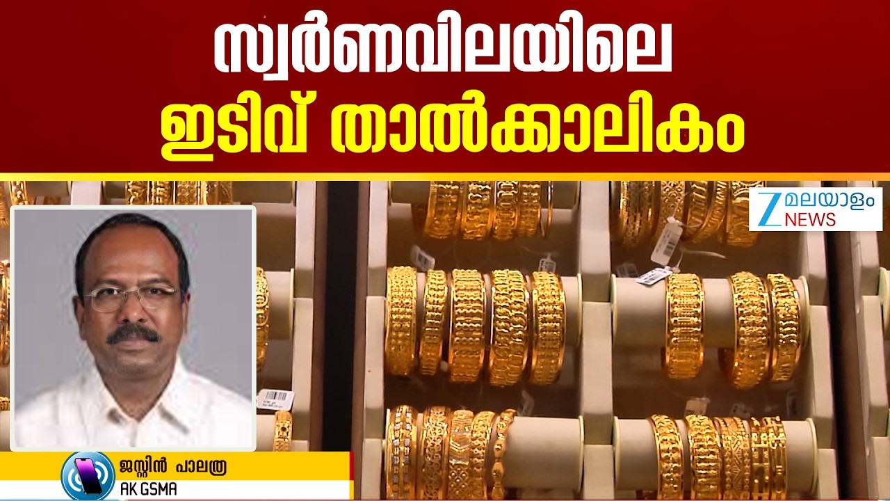 Today's Gold Price Drop | 2026 അവസാനത്തോടെ സ്വർണവില 2 ലക്ഷം രൂപയിലേക്ക് എത്താനാണ് സാധ്യത