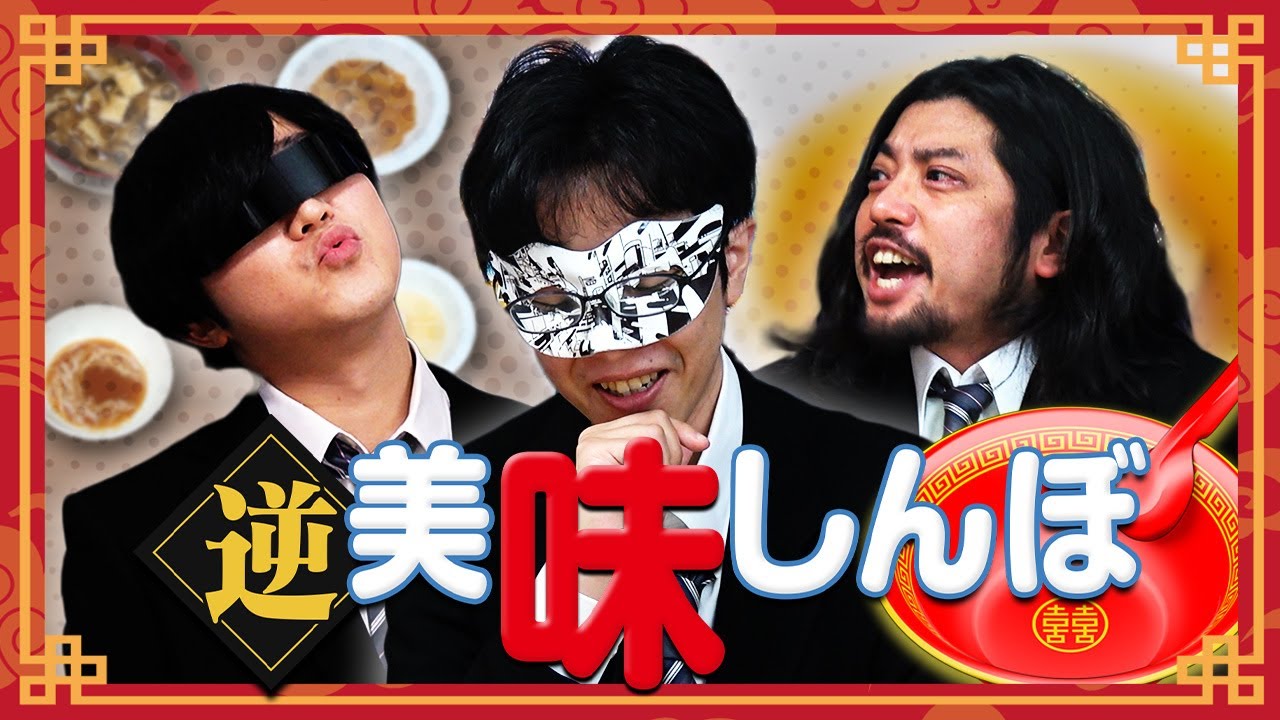 偽フカヒレを作る至高の料理対決！【逆美味しんぼ】