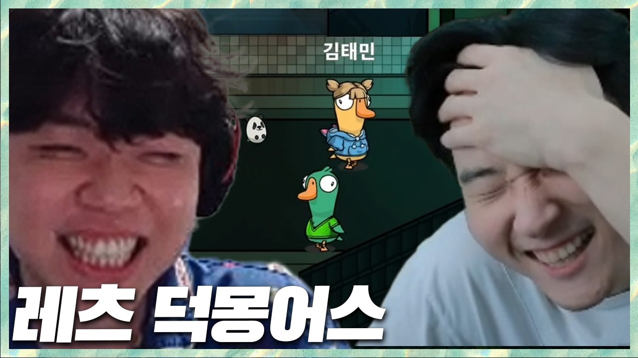 레전드 먹방에 당해버린 김민교  레츠 덕몽어스 2026.3.25 풀영상