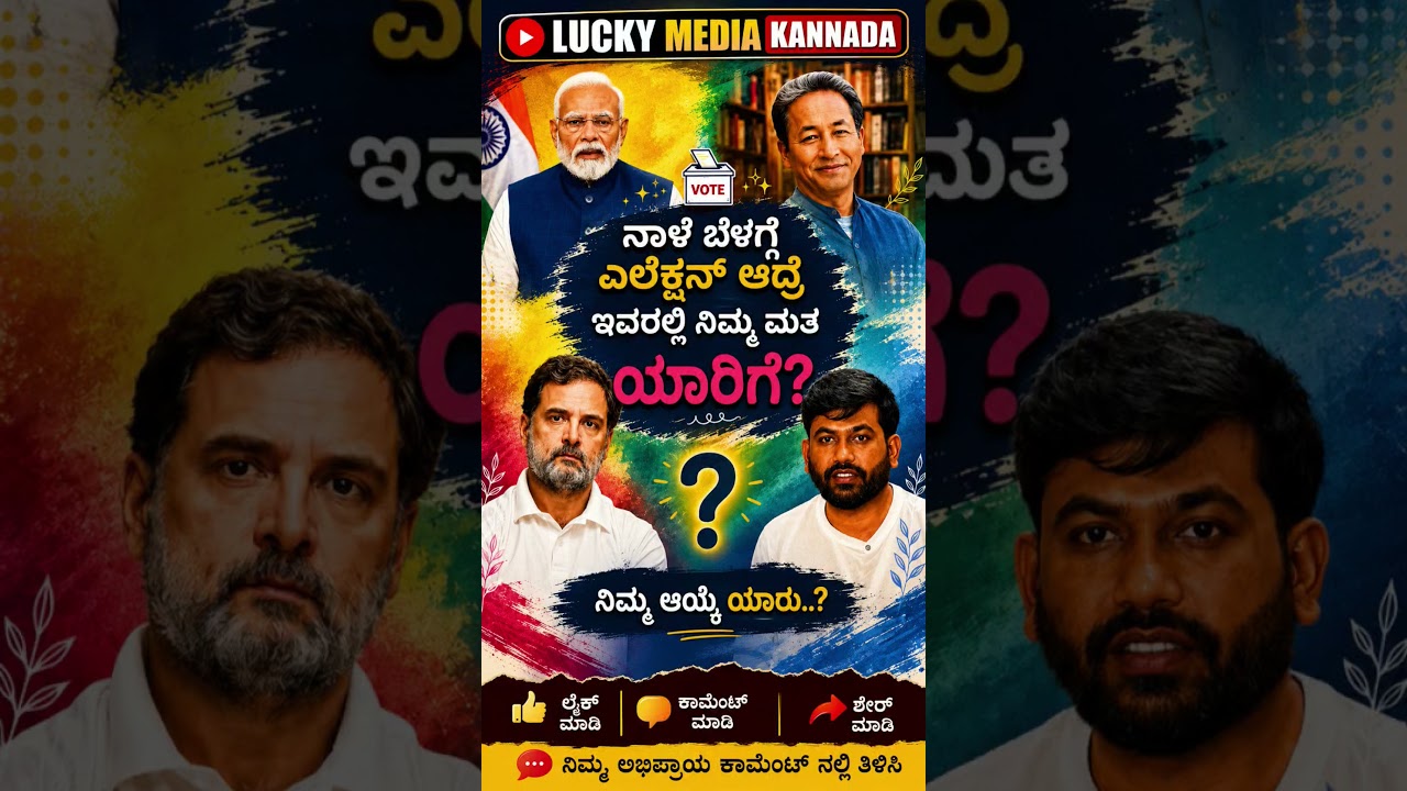 #shortsfeed #shorts #short #karnataka #kannada #news #new #bjp #congress #election #viral #news