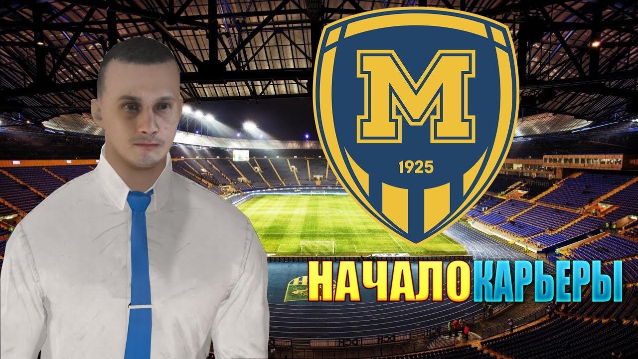 🔴 FM 2020 СТРИМ. 1Й СЕЗОН ЗА МЕТТАЛИСТ 1925 ⚽️