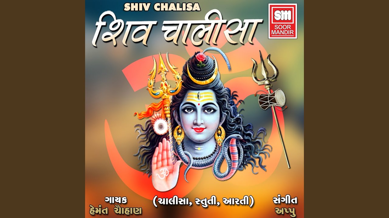 Om Shiv Om Shiv