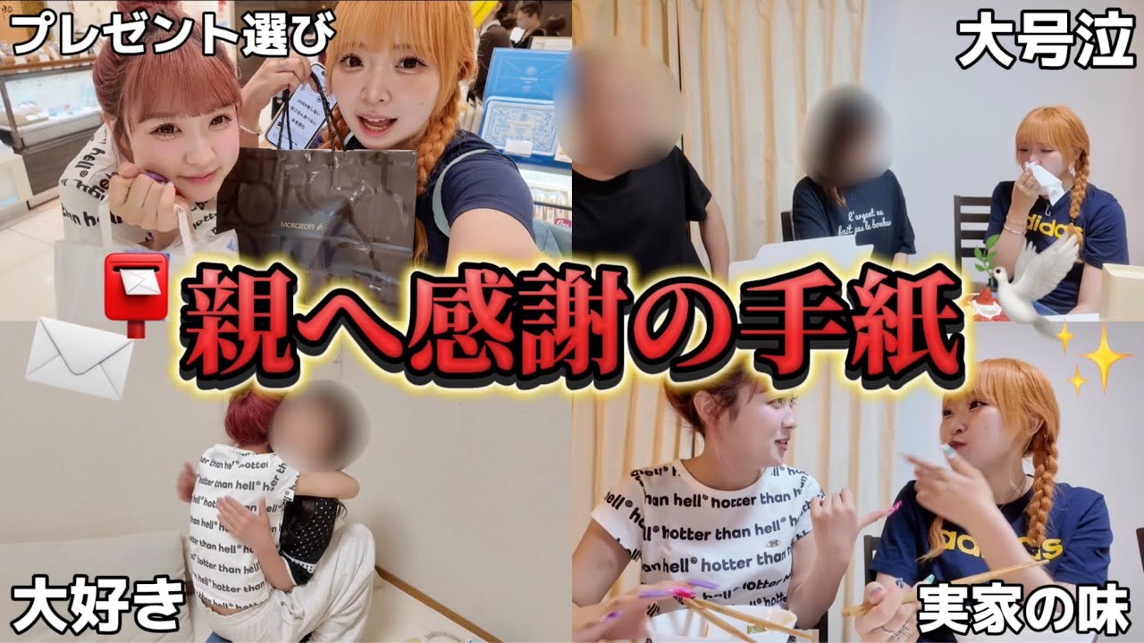 【感動】実家に突撃して親へ感謝の手紙を読んだら大号泣すぎた…泣