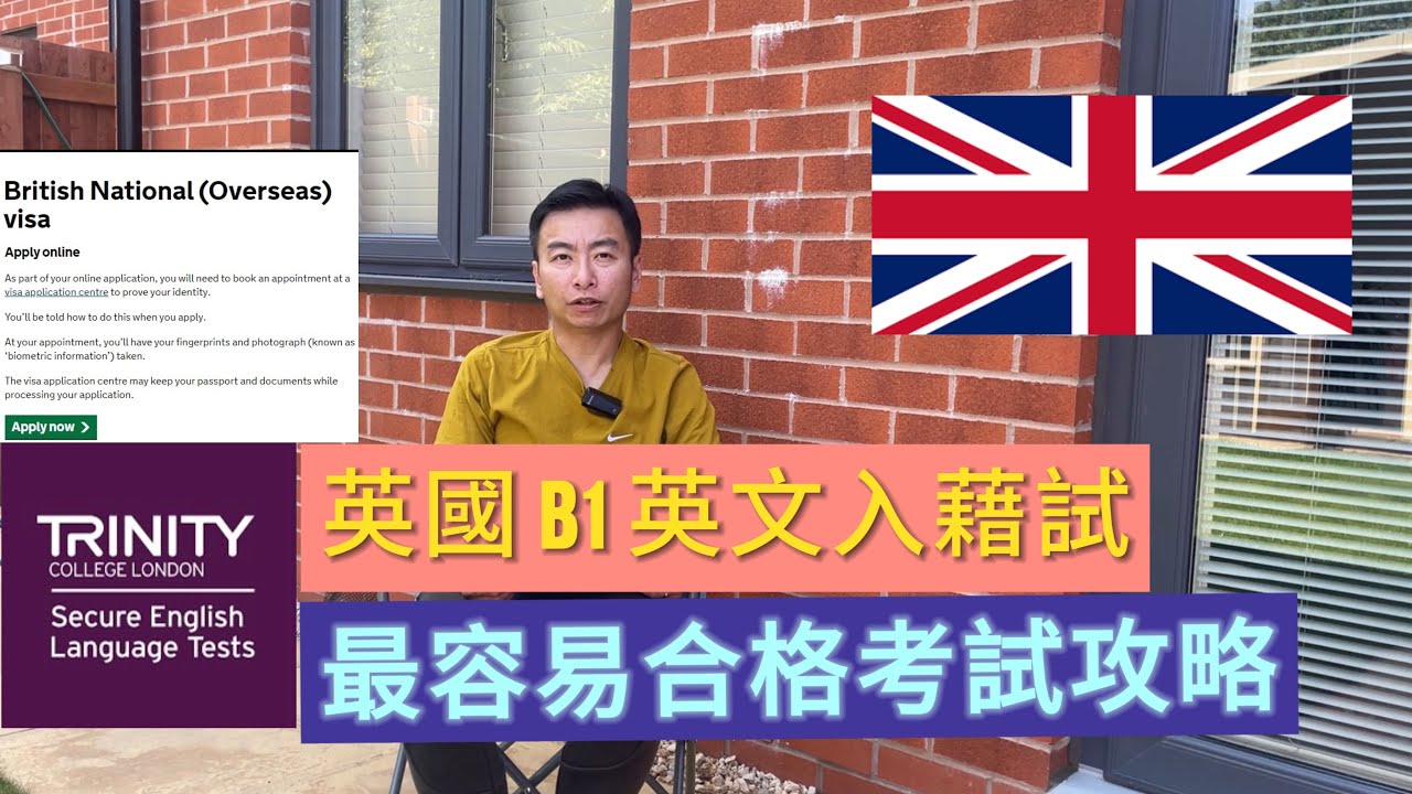 vlog 132 BNO | 英文B1入藉試 | Trinity college London | 最易合格 | SELT for UK settlement/ILR | B1 test Uk