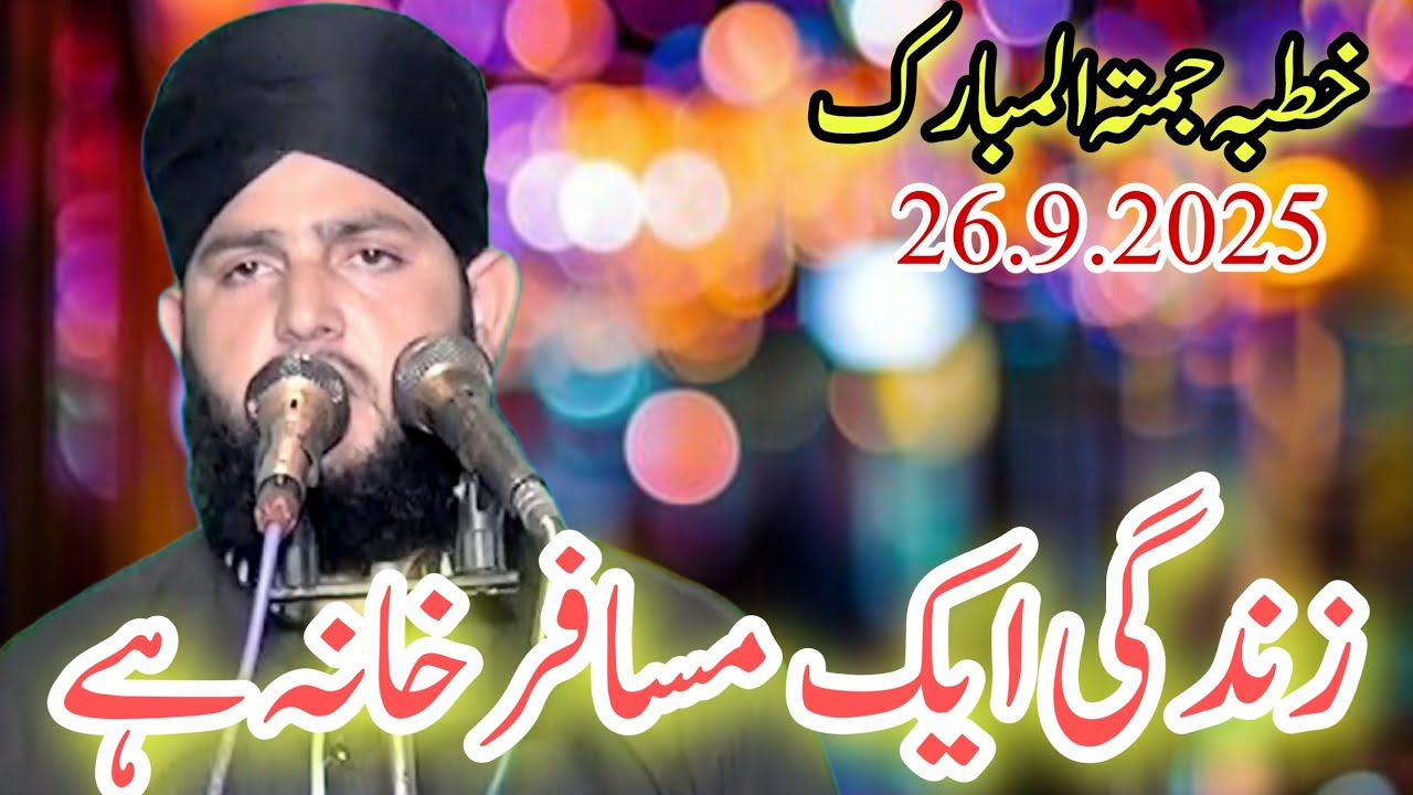 Doniya Arzi Hy mosafr khna Hy by Molana Amir Mohammadi kosore دنیا مسافر خانہ ہے مولانا عامر محمدی 
