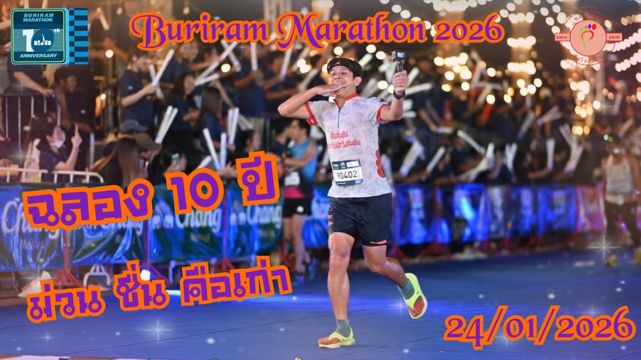 บุรีรัมย์ มาราธอน 2026 BURIRAM MARATHON 2026 [Full Marathon] 24/01/2026