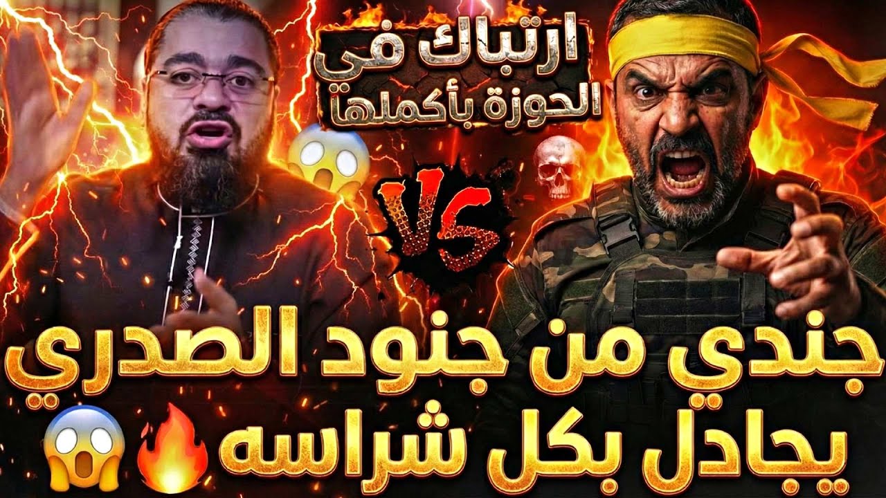 🔴ارتباااك شديد يصيب الحوزة الصدرية🔥❗ورامي عيسى ينتهز الفرصة⚠️ودفاع شرس من المعمم الصدري😱🔥