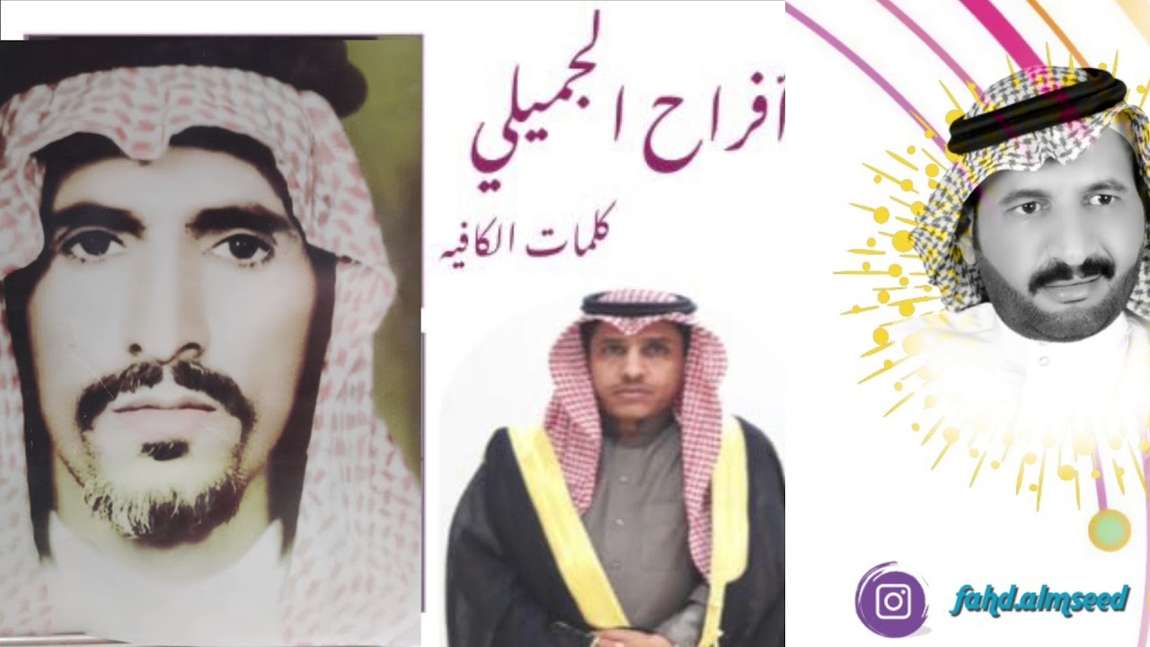 افراح الجميلي المنشد فهدالمسيعيد الشاعره الكافيه بمناسبه زواج مطر دلول الجميلي