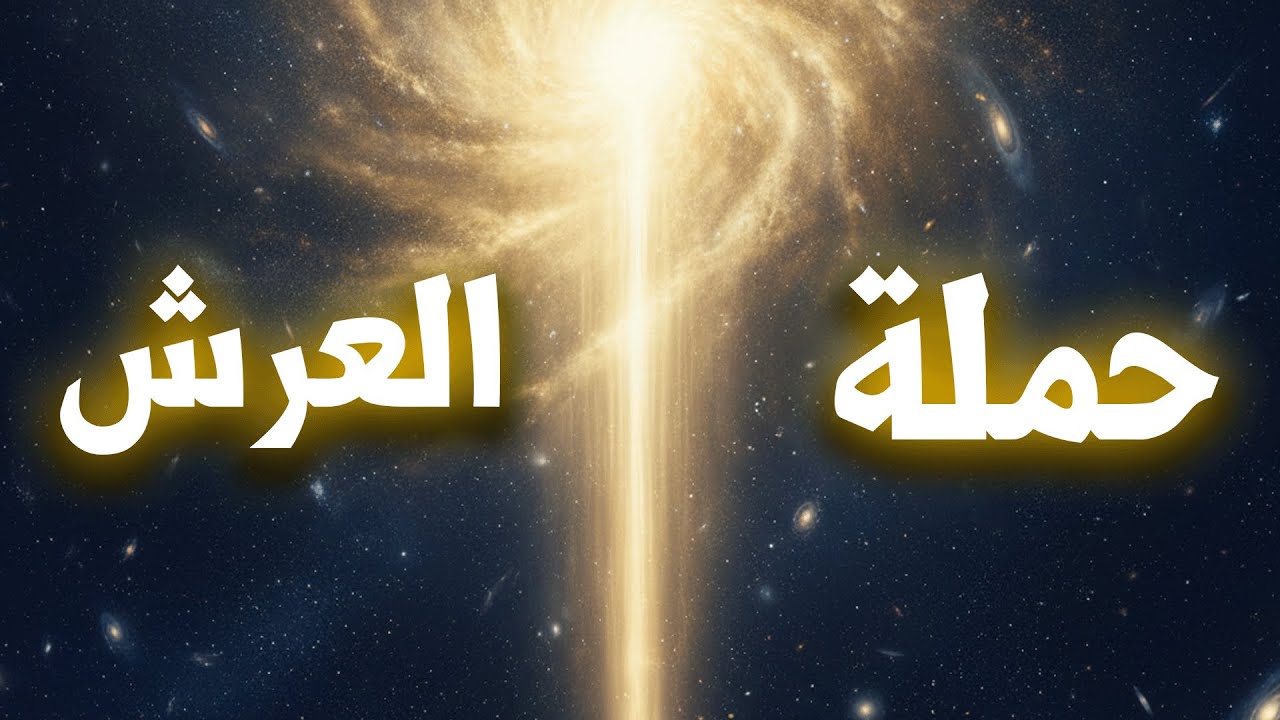 ملكٌ بين أُذنه وعاتقه سبعمائة عام!