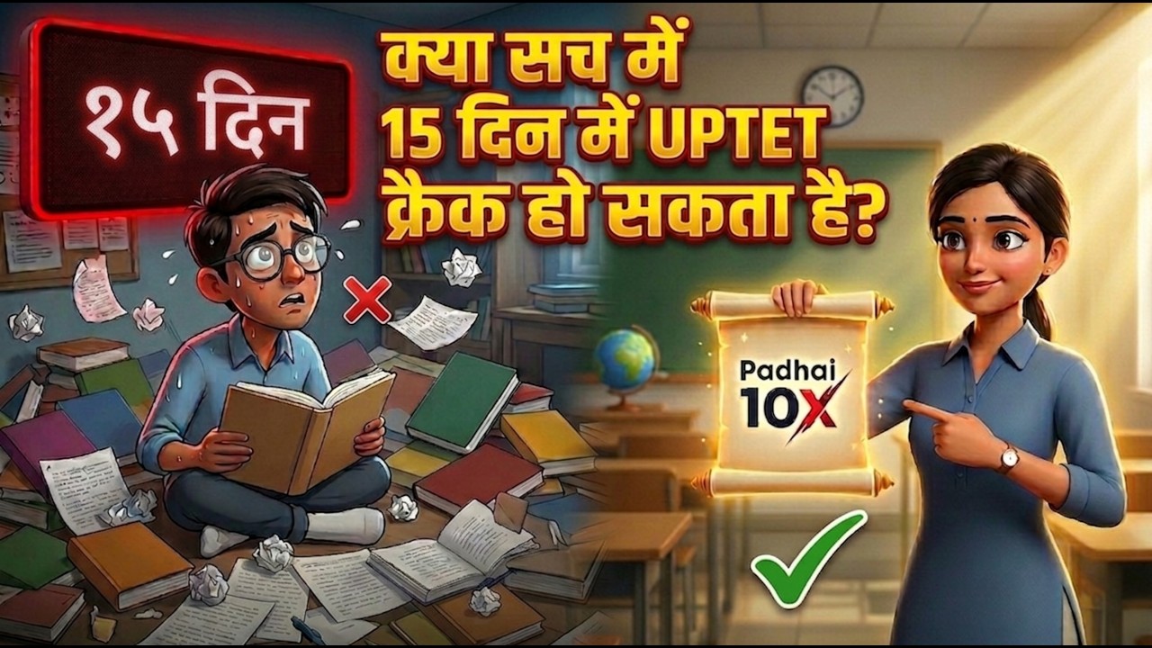 UPTET 2026: Can you really crack UPTET in 15 days? (Topper's Reality) 🚨