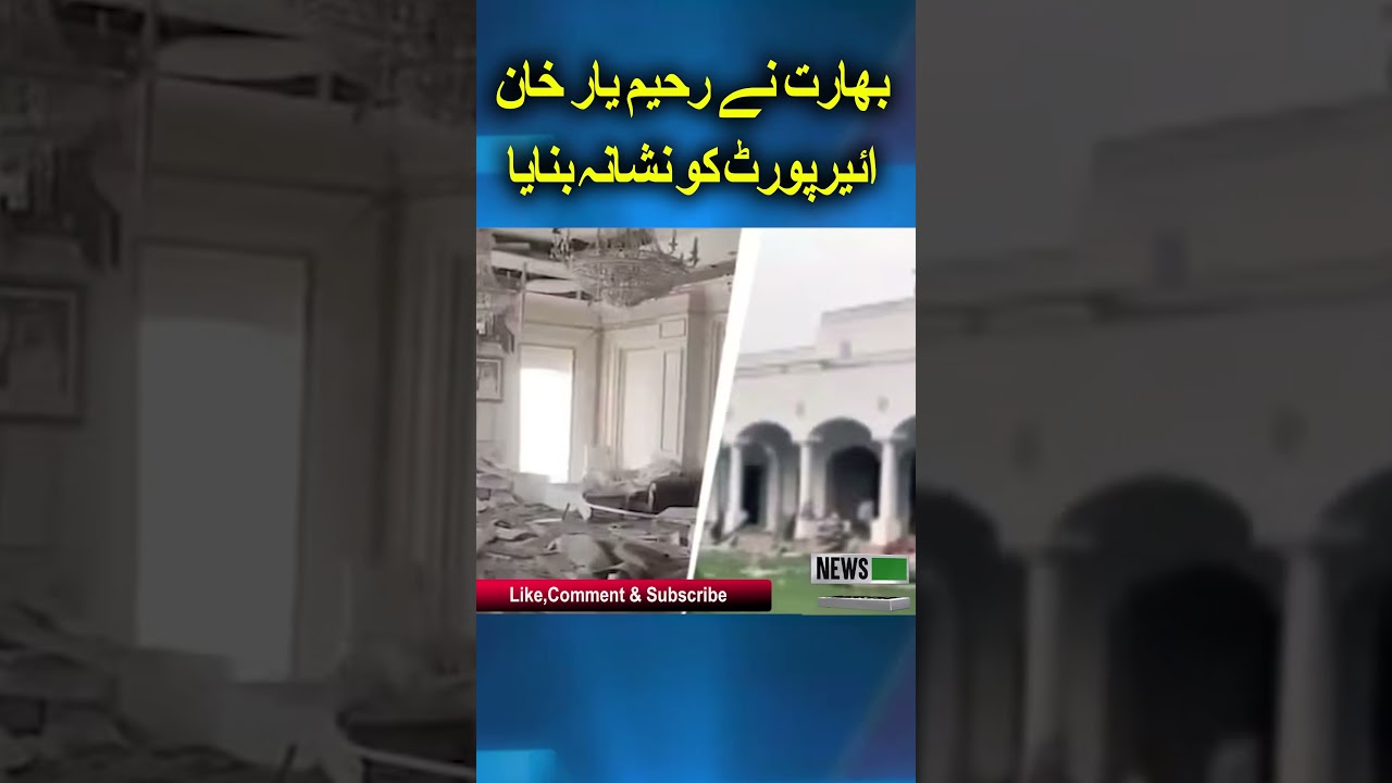 Indian attack on Sheikh Zayed International Airport in Rahim Yar Khan| breaking news | News Pakistan