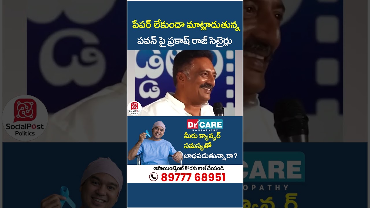 Prakash Raj Comments On Pawan Kalyan | #prakashraj #pawankalyan #janasena #ytshorts #shortsvideo