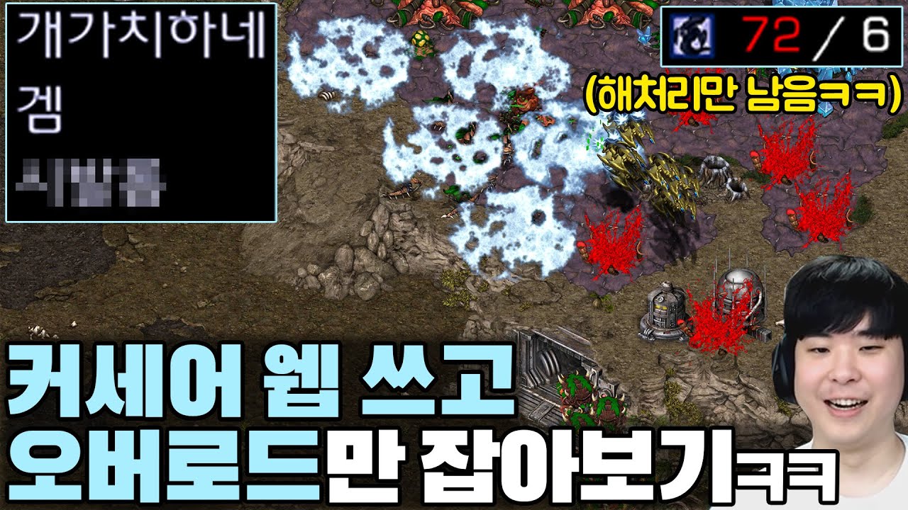 웹으로 공격 못하게 하고 게임 끝날 때까지 오버로드만 미친 듯이 잡아봤습니다ㅋㅋㅋㅋ