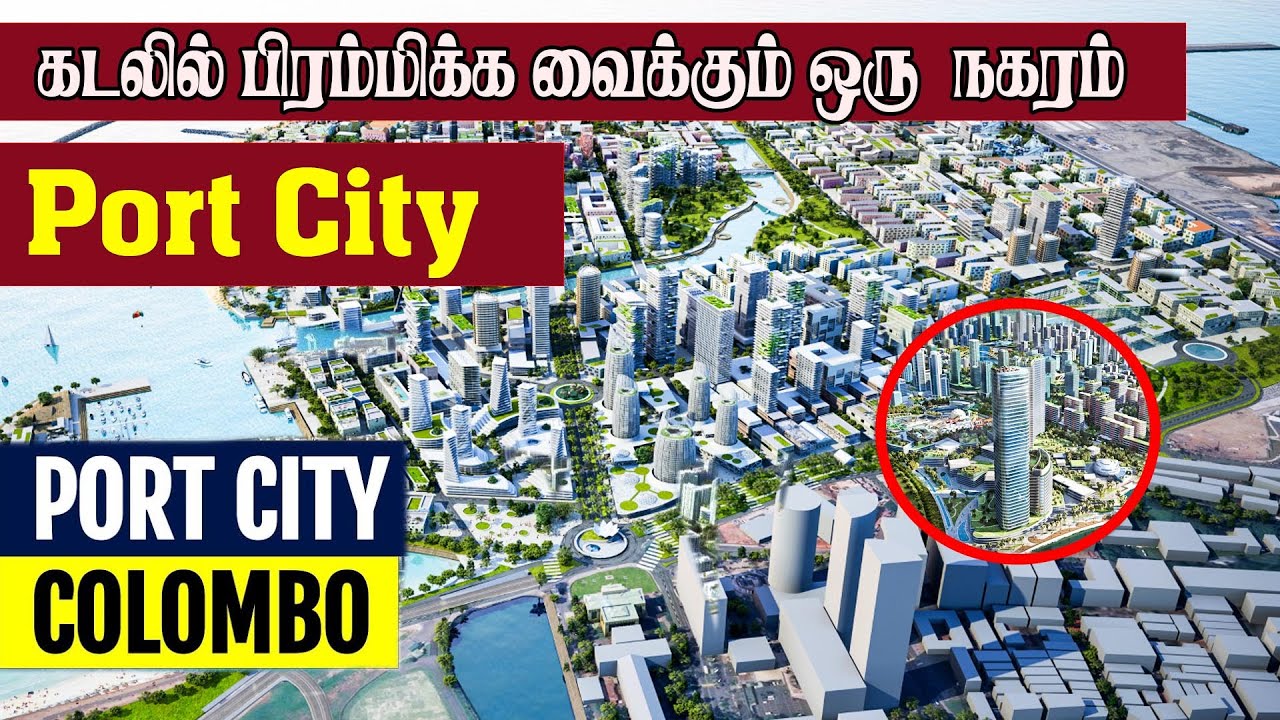 கடலில் பிரம்மிக்க வைக்கும் ஒரு நகரம் “Port City“ இதெல்லாம் இருக்கா! | Port City Colombo