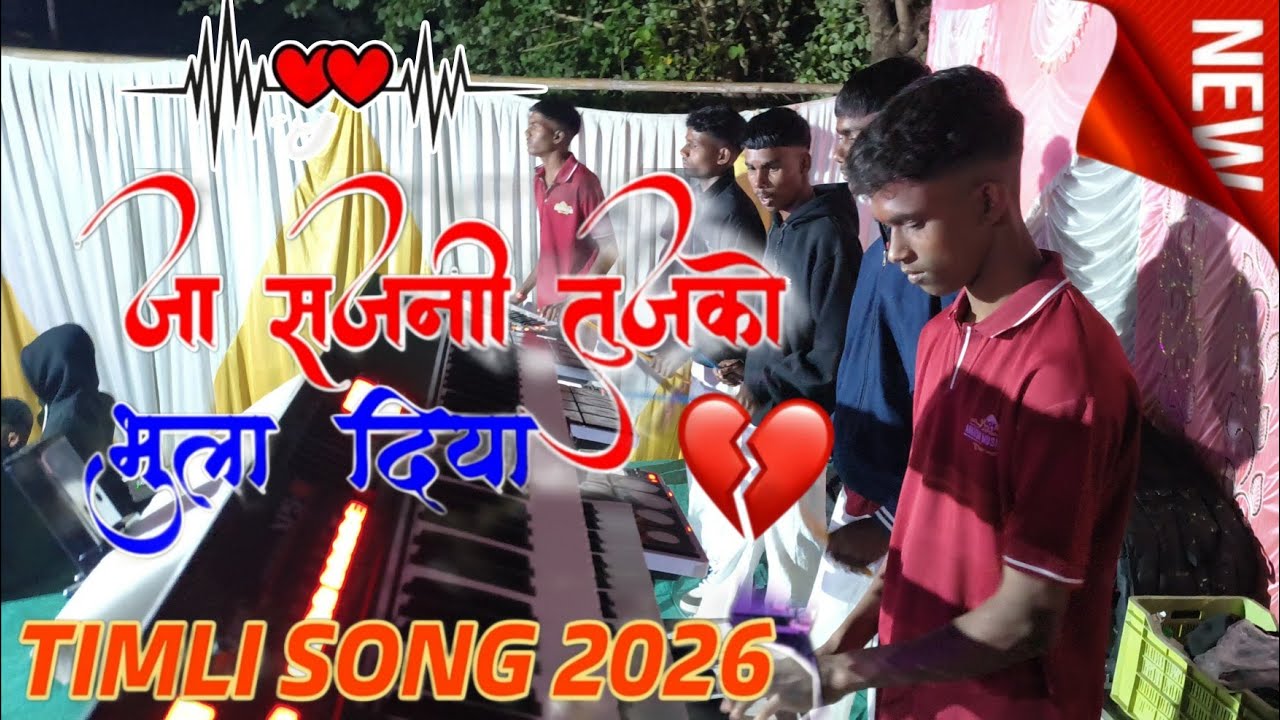 जा सजनी तुजको भुला दिया | Super Hit Timli Song 2026 | Ankush musical 