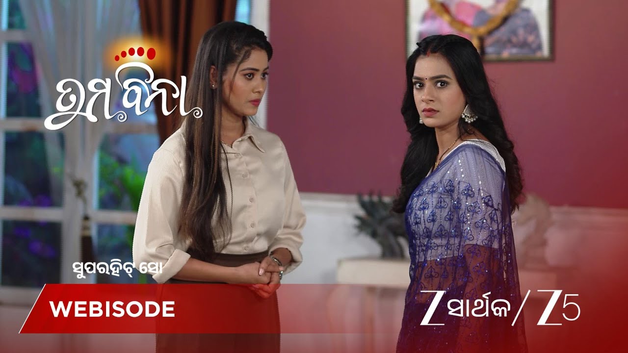 TUMA BINA | ରିଚା କାହିଁକି ଅକ୍ଷୟ ଉପରେ ରାଗିଛି?