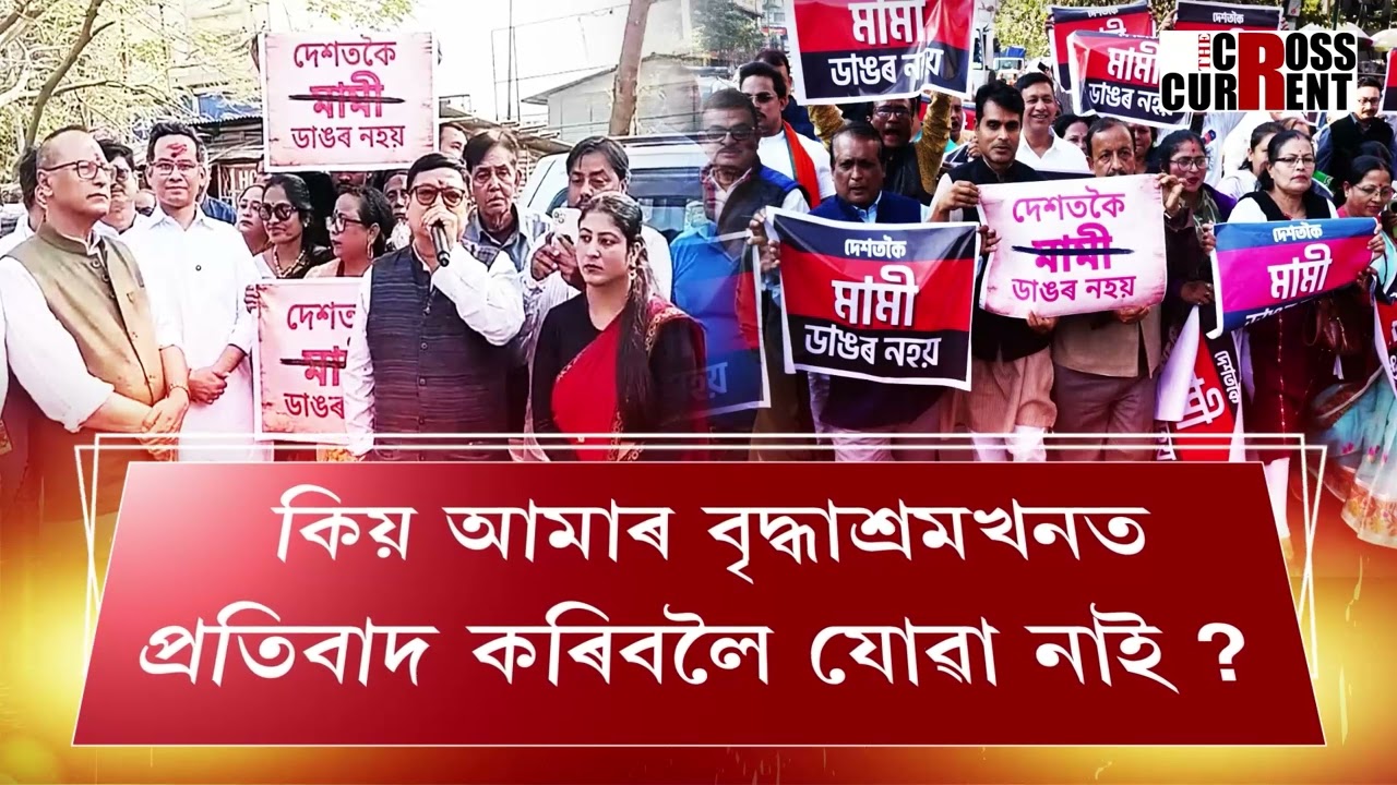 ‘দেশতকৈ মামী ডাঙৰ নহয়’। ‘দেশতকৈ মোমাই ডাঙৰ নহয়’।