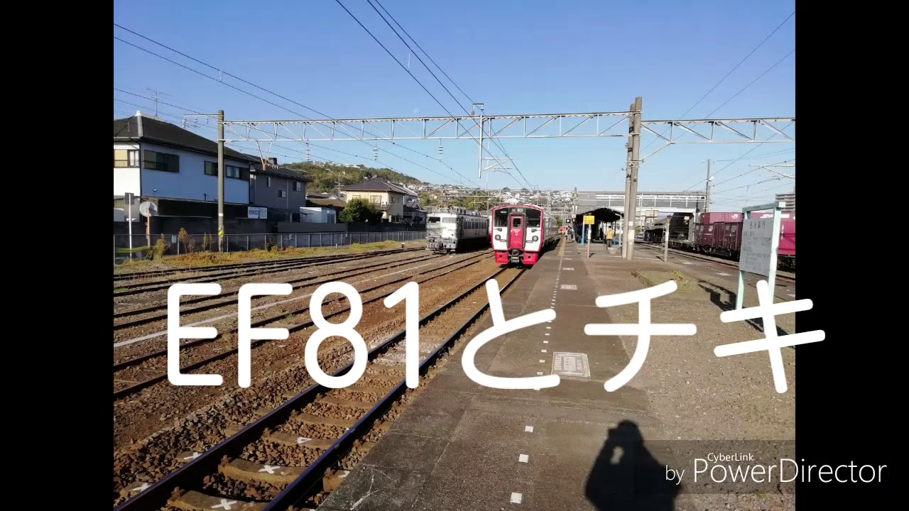 EF81とチキ7000番台