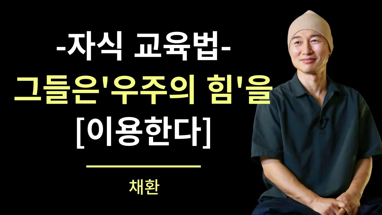 자식을 잘 키우는 법ㅣ쓸데없는 시각화는 그만하라ㅣ우주의 힘을 끌어당기는 유일한 방법은 이것이다