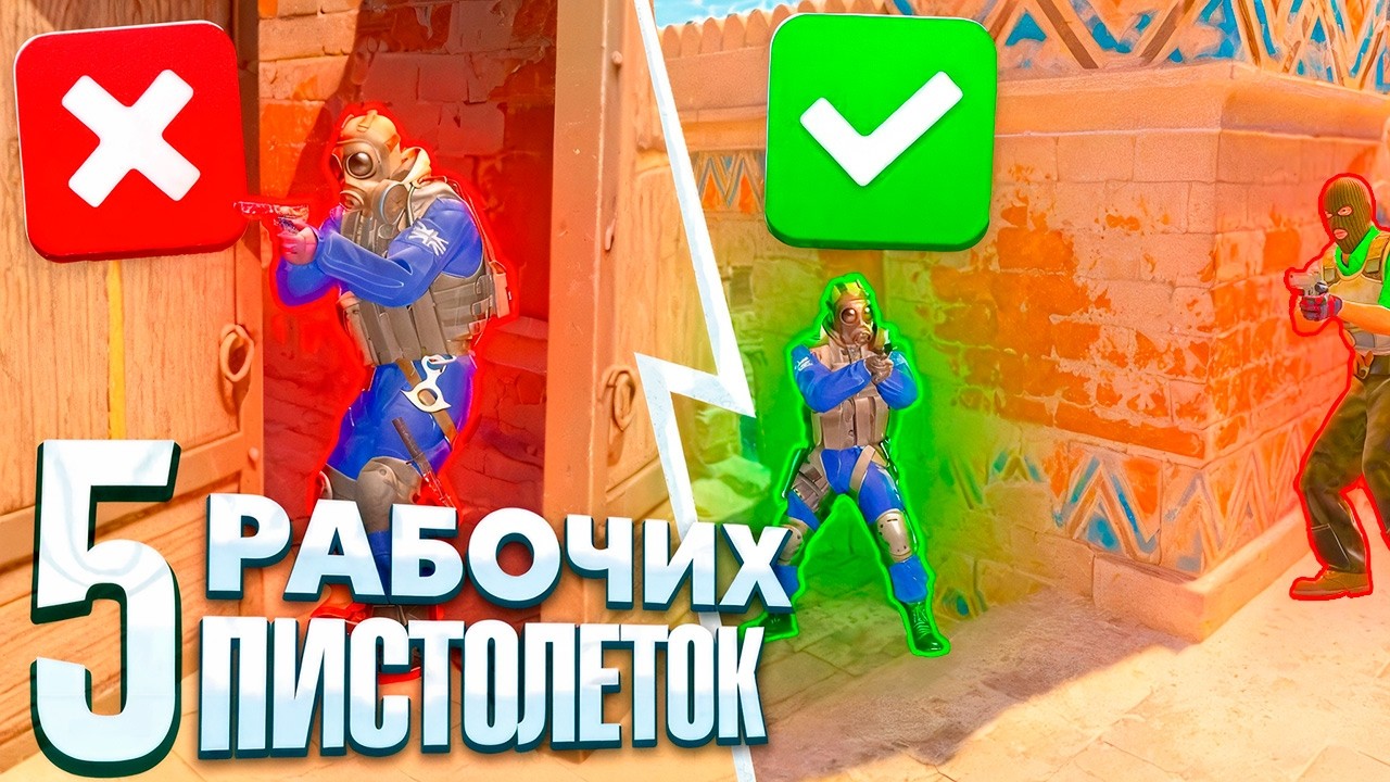 5 РАБОЧИХ пистолеток на ANUBIS в CS2!